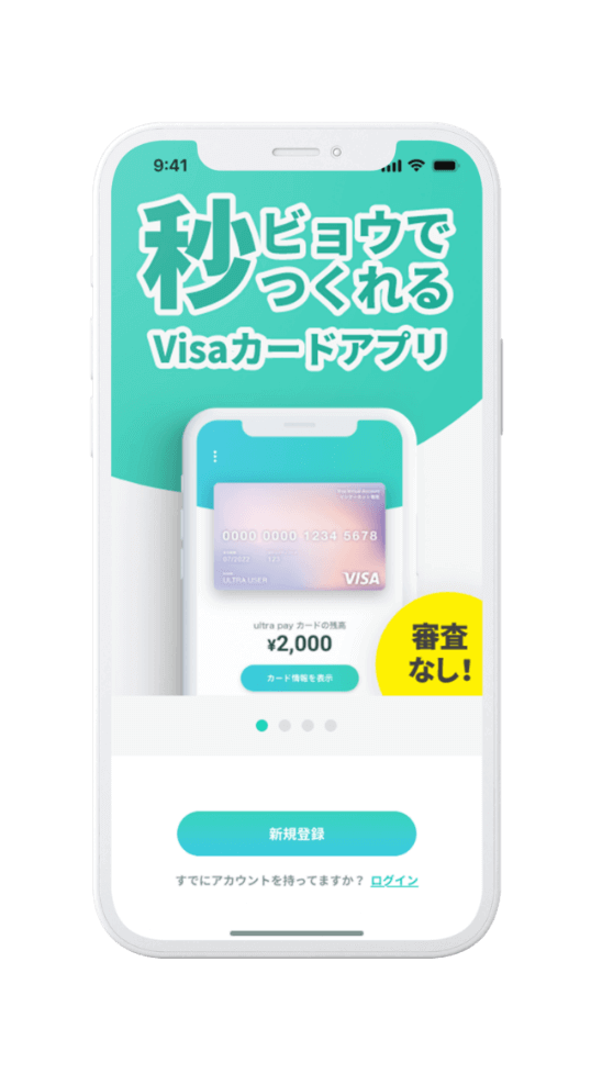 ultra pay アプリ