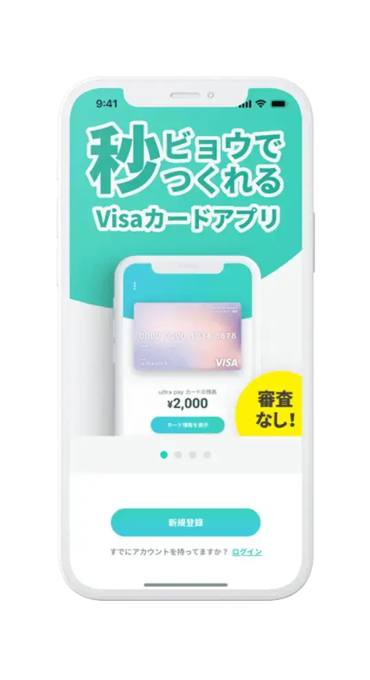 ultra pay アプリ