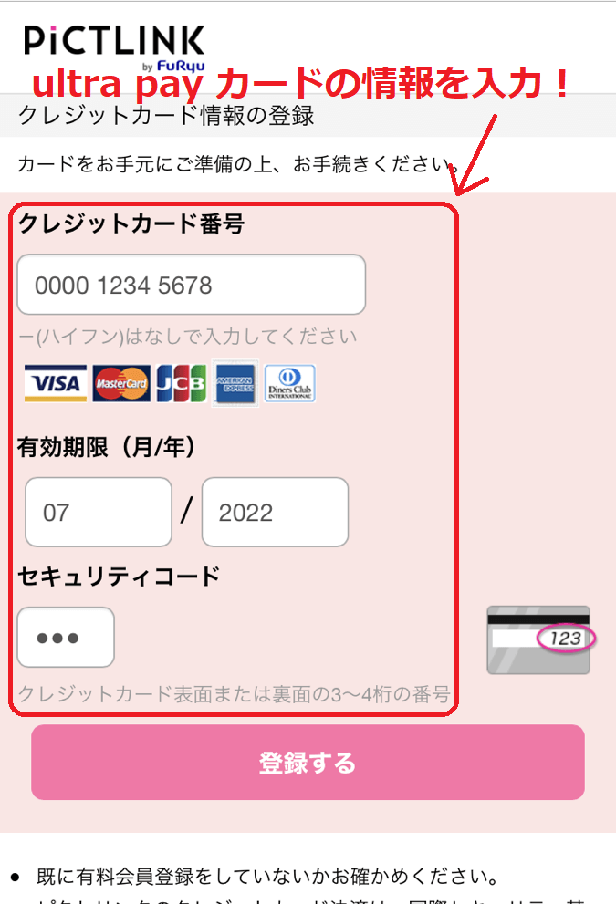プリ画取得サイト ピクトリンク の有料会員になるメリット Ultra Pay カード