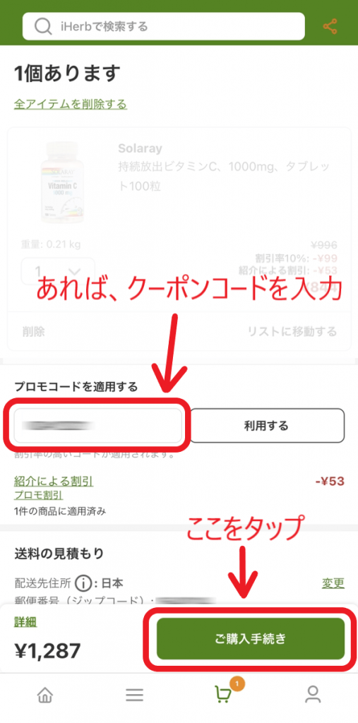 iHerbってどんなサイト？プリペイドカードで利用する方法  ultra pay 